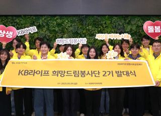 KB라이프사회공헌재단 'KB라이프 희망드림봉사단' 2기 발대식 개최
