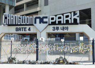 18일까지 정비 마치겠다는 창원시…NC “신중하게 결정”
