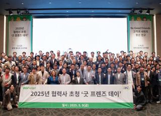 BGF리테일, 중소협력사 초청 화합 행사 '굿 프렌즈 데이' 개최