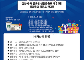 금감원 "50대 이상이라면 금융문제 풀고 상품권 받아가세요"