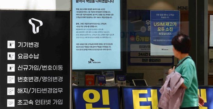 SKT, 내일 '유심 재설정' 도입…"유심 교체와 같은 효과, 대리점서 가능"
