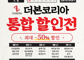 '반값 할인' 꺼내든 백종원 더본코리아…성난 민심 달랠까