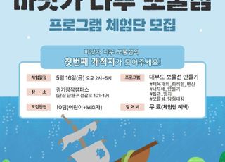 경기창작캠퍼스, 어린이 목공체험교육 '바닷가 나무 보물섬' 운영