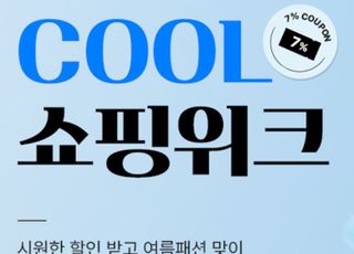 SSG닷컴, 패션·스포츠 쇼핑 위크 진행…여름 상품 할인
