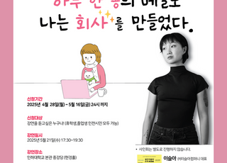 인천시·인천창업포럼…대학으로 찾아가는 세미나 개최