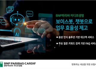 카디프생명, AI 보이스봇∙챗봇 도입으로 업무 효율성 제고