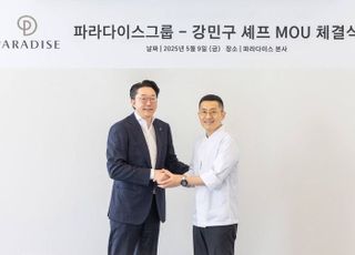 파라다이스그룹, 모던 한식 전문가 ‘강민구 셰프’와 맞손