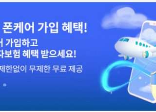 KT "휴대폰 보험 가입 시 해외여행자보험 무료…자기부담금도 면제"
