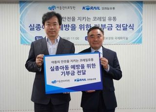 코레일유통, 실종아동 워크북 5000부 기부