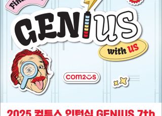 컴투스, '서머 인턴십 지니어스' 7기 모집…실무 체험 기회 제공