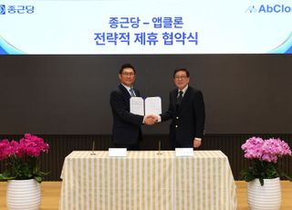 종근당, 앱클론에 지분 투자…CAR-T 치료제 국내 판매 우선권 확보