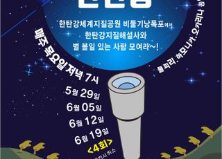 포천시, 지질공원해설사와 체험하는 '별헤는 나이트 한탄강' 운영
