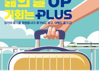 경기관광공사, 여가생활 취약 노동자 휴가비 지원 확대