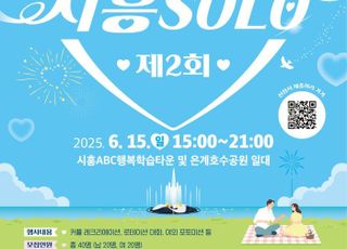시흥시, '솔로 탈출'…소중한 인연 만날 청춘남녀 만남의 장 마련