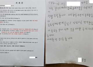“우리 개가 짖으면 발로 차라”는 견주가 자녀에게 시킨 사과문, 어떤 내용이길래