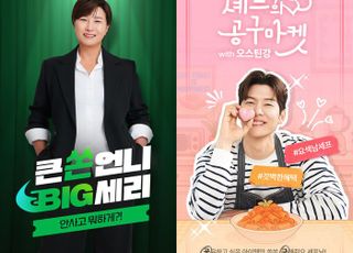 CJ온스타일, 모바일 라방 헬스 '박세리'·홈키친 '오스틴강' 출격