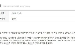 경기도의회 상임위원장, 성희롱 의혹 일파만파…소속 직원 폭로