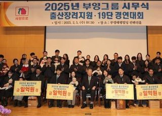 부영그룹, 저출산고령사회위원회 공개 '우수사례 기업' 선정