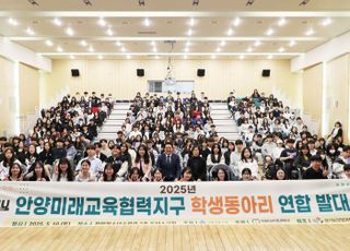 '2025년 안양시 학생동아리 연합 발대식' 성료