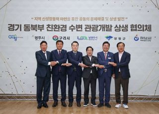 경기 동북부 6개 시·군, 한강 수변 협력과 상생의 새 시대 연다