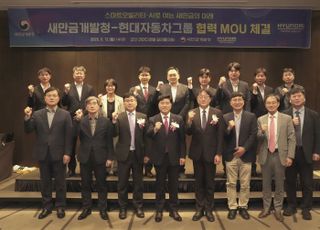 '새만금 스마트 모빌리티' 구현, 새만금청-현대차 MOU 체결