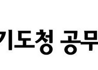 경기도의회 '성희롱 논란'에…경공노, "심각한 범죄 행위"