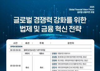 [사고] 글로벌 경쟁력 강화를 위한 법제·금융 혁신 전략을 모색합니다