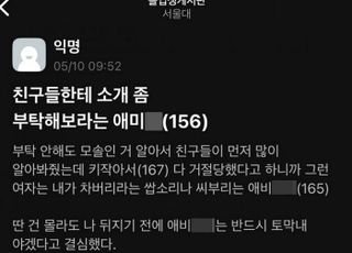 "키 167cm, 부모 원망해 XX낼 것" 서울대 졸업생 게시판에 '살해 예고글' 올려