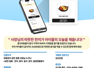 인천시 ‘온(溫)밥 돌봄’ 프로젝트…아동의 건강한 성장 지원