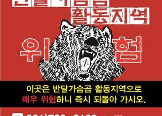 지리산 반달가슴곰 짝짓기 시기 본격…“탐방로 벗어나면 위험”