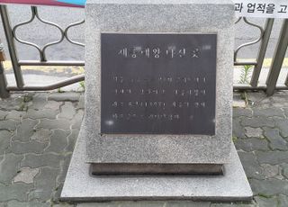 ‘제2차 왕자의 난’과 세종대왕의 뒤끝 [정명섭의 실록읽기⑩]