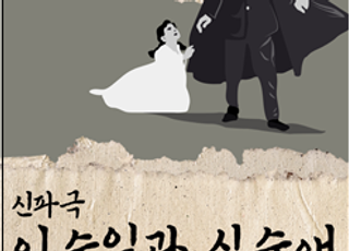 인천문화예술회관, 신파 음악극 ‘이수일과 심순애’ 선 보인다
