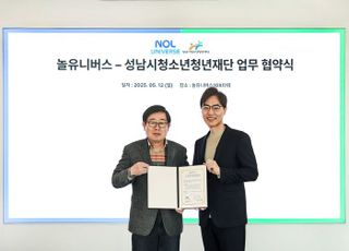 놀유니버스, 성남시청소년청년재단과 MOU