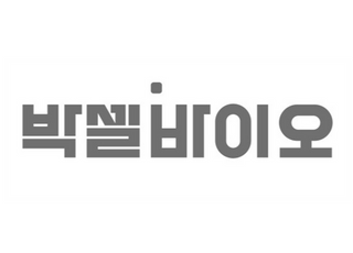 박셀바이오, NK치료제 활용 '진행성 췌장암' 연구 국책 과제 선정