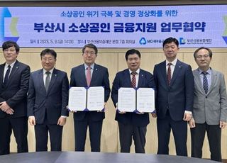 새마을금고중앙회, '2025년 부산시 소상공인 지원 협약보증' 협약 체결