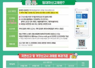 서울 마포구, '주택 임대차 계약 신고제' 미이행시 6월부터 과태료 부과