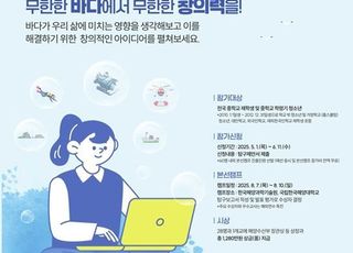 KIOST·해양재단 ‘2025 청소년 해양올림피아드’ 참가 학생 모집