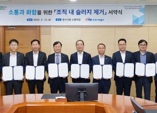 서부발전, 소통·화합 위한 '조직 내 슬러지 제거' 행사 개최