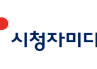 시청자미디어재단, 오는 14일 창립 10주년 기념식 개최