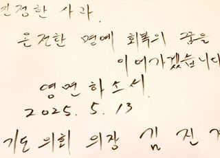 경기도의회 김진경 의장, 13일 위안부 피해자 故 이옥선 할머니 조문