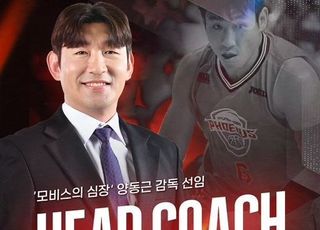 프로농구 현대모비스, 양동근 신임 감독 선임 “좋은 성적으로 기대에 부응”