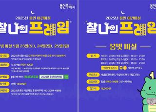 용인특례시, '2025 용인 봄빛마실' 참가자 모집