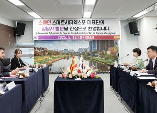 신상진 성남시장, 스페인 스마트시티 엑스포 대표단과 협력 논의