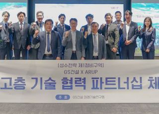 GS건설, 아룹과 ‘초고층 기술 협력 파트너십’ 체결