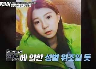 "전청조, 교도소내에서 남녀 재소자와 혼인·열애" 충격 과거