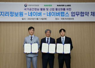 네이버-국토지리정보원, 고정밀 지도 구축 협력…"사용자 편익 증진"