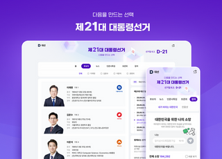 다음, 대선 특집 페이지 업데이트…후보자 정보‧유권자 참여 기능 강화