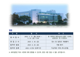 인하대 법학전문대학원, 2학기 전문 박사과정 신입생 모집