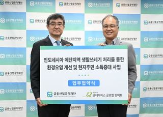 금융산업공익재단, 올해도 인도네시아 환경 개선·주민 소득 증대사업 지원