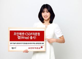 유진투자증권 "중국·홍콩 주식 투자하는 자문형 랩 출시"